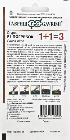 Огурец Погребок F1 20шт Пч Ранн (Гавриш) 1+1 1