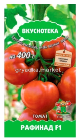 Томат Рафинад F1 (сер.Вкуснотека) (А) (ЦВ) 10шт Поиск