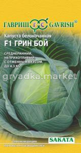 Капуста б-к Грин Бой F1 20шт.д-квашения Гавриш