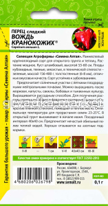 Перец Вождь Краснокожих 0,1г (6-8мм) Ранн (Сем Алт)!