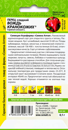 Перец Вождь Краснокожих 0,1г (6-8мм) Ранн (Сем Алт)!