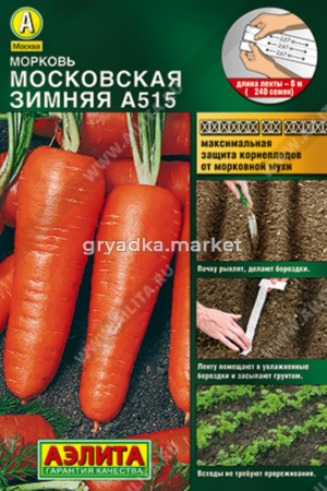 Морковь на ленте Московская зимняя А515 8м. Аэлита