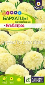 Бархатцы пр.Альбатрос-Сем Алт-цп 0,1 гр