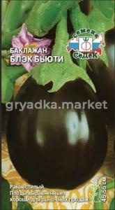 Баклажан Блэк Бьюти 0,2г Ранн (Седек)