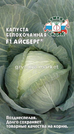 Капуста б-к Айсберг F1 0,1г. позд (Седек)