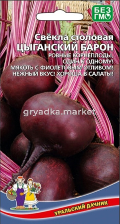 Свекла Цыганский барон (УД) Е-П