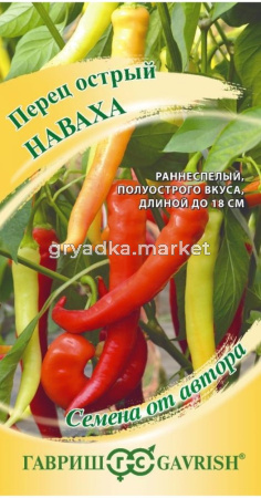 Перец острый Наваха 0,1г (Гавриш) автор Н23
