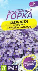 Обриета Голубой каскад 0,05г Мн (Сем Алт) Альпийская горка