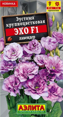 Эустома Эхо F1 лавендер крупноцветковая 5шт Одн 80см (Аэлита)