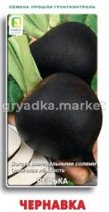 Редька Чернавка 2г Ср (Поиск)