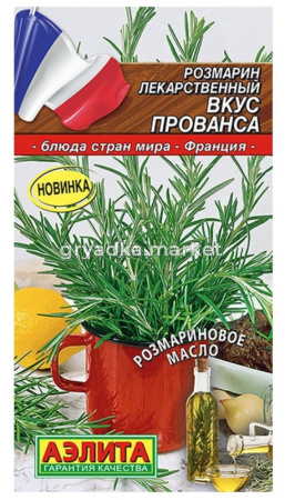 Розмарин Вкус прованса 20шт Ранн (Аэлита)