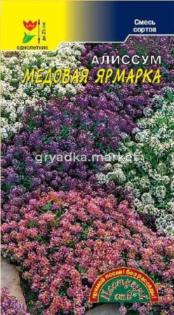Алиссум Медовая ярмарка СМЕСЬ душистый Цвет.сад