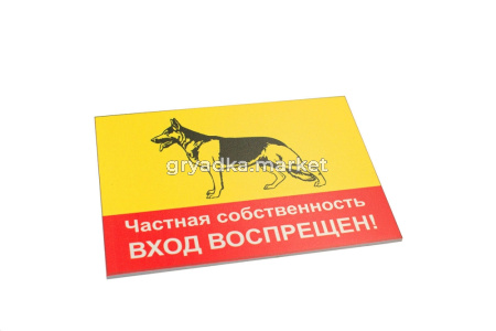 Табличка 