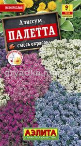 Алиссум Палетта,смесь окрасок Аэлита