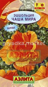 Эшшольция Чаша мира, махр. (Аэлита)