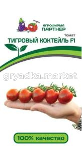 Томат Тигровый коктейль F1 5шт Индет Ранн (Партнер)