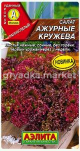 Салат Ажурные кружева 0,1г (Аэлита)