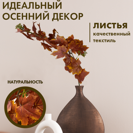 Иск.цветы Ветка кленакр Иск.цветы Ветка кленакр