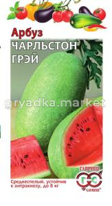 Арбуз Чарльстон Грей  1,0 г Н16 Гавриш