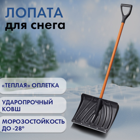 Лопата снег. 450335 Крепыш пласт
