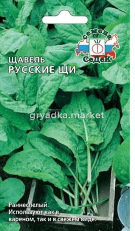 Щавель Русские щи 0,5г (Седек)