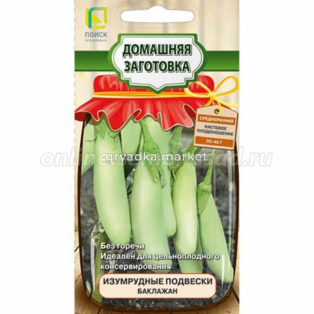Баклажан Изумрудные подвески 0,1г (Поиск) Домашняя заготовка