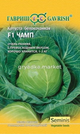Капуста б-к Чамп F1 10шт ранняя Гавриш