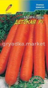 Морковь Детская F1 1г. Цвет.Сад. -среднеспел.отлич.хранится