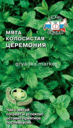 Мята Церемония колосистая 0,05г (Седек)
