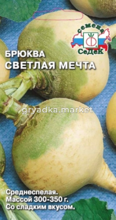 Брюква Светлая мечта 0,5г. (Седек)