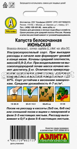 Капуста бк Июньская 0,5г Ранн (Аэлита)!