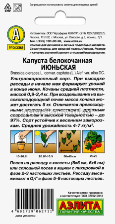 Капуста бк Июньская 0,5г Ранн (Аэлита)!