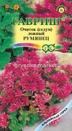 Седум Румянец ложный 0,03г Альпийская горка