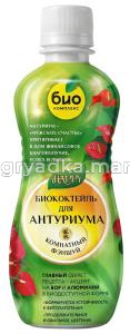 ЖКУ для антуриума 0,35л Биококтейль Хэппи органическое 2/32 БКС