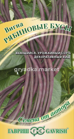 Вигна Рябиновые бусы 10шт Ср (Гавриш) автор