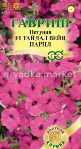 Петуния Тайдал Вейв парпл F1 (Минитуния) 4шт суперкаскад Одн (Гавриш) Элитная клумба