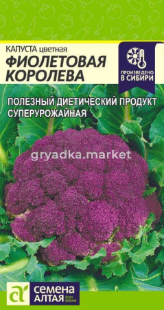 Капуста Цветная Фиолетовая Королева-Сем Алт-цп 0,3 гр. 