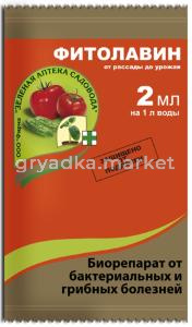 Фитолавин 2мл(от гриб и бактер болез) 10-200 ЗАС
