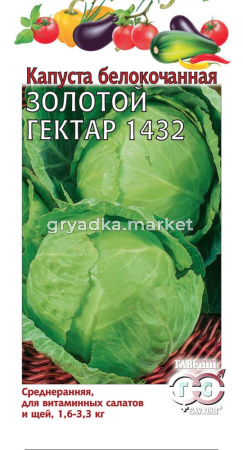 Капуста б-к Золотой гектар 1432 0,5г -ранн- Гавриш