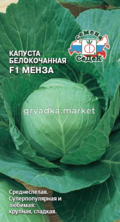 Капуста б-к Менза F1 0,05г. средн (Седек)