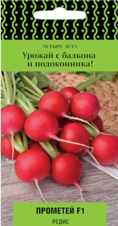 Редис Прометей F1 1г Ранн (Поиск) Четыре лета