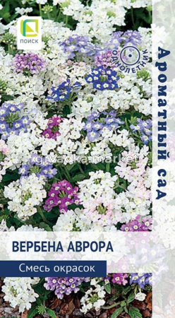Вербена Аврора крупноцветковая 10шт Одн смесь 25см (Поиск) Ароматный сад