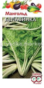 Мангольд Белавинка 2г (Гавриш)