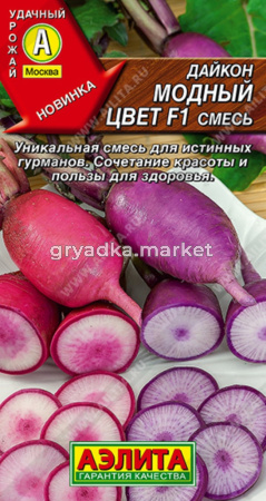 Дайкон Модный цвет F1, смесь --- 10шт