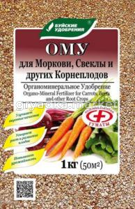 Для моркови, свеклы и др. корнеплодов 1кг ОМУ 5-30-900 БХЗ 