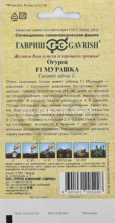 Огурец Мурашка F1 10шт Парт Ранн (Гавриш) автор 1
