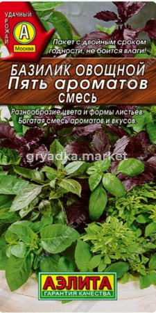 Базилик Пять ароматов 0,2г смесь (Аэлита)