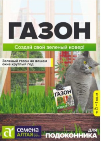 Газонна трава Для подоконника 30г (Сем Алт) Газонна трава Для подоконника 30г (Сем Алт)