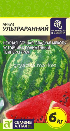 Арбуз Ультраранний 10шт. Сем Алт