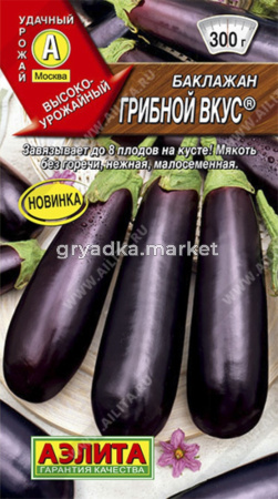 Баклажан Грибной вкус ® 0,3г Ср (Аэлита)